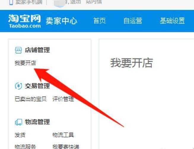 如何在淘寶開網店