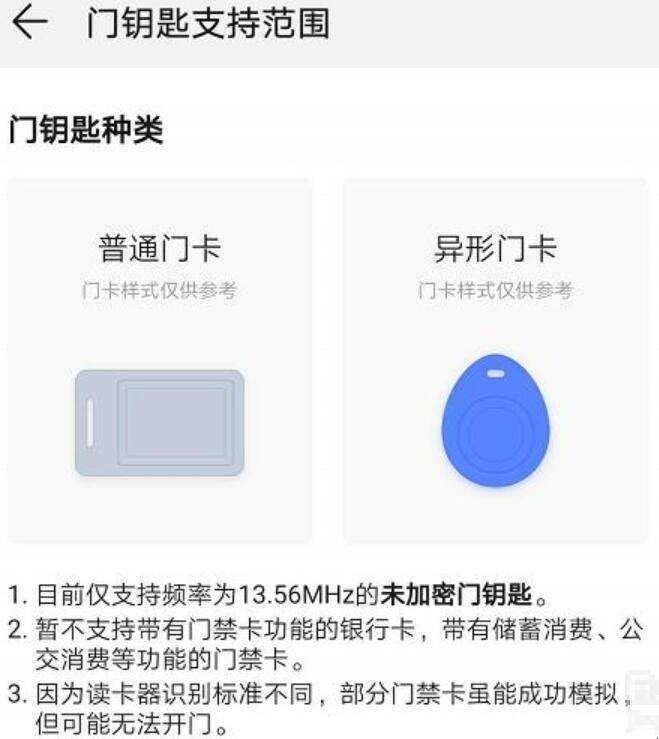 手機可以當門禁卡使用嗎