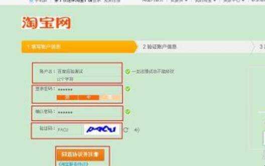 如何註冊淘寶賬號