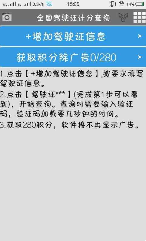 如何利用手機查詢駕駛證扣分情況