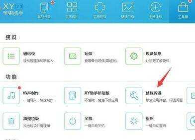 iPhone6Plus軟體閃退怎麼辦