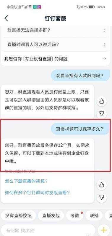 釘釘直播影片怎麼儲存