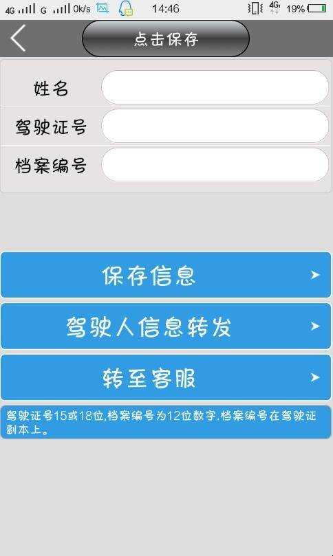 如何利用手機查詢駕駛證扣分情況