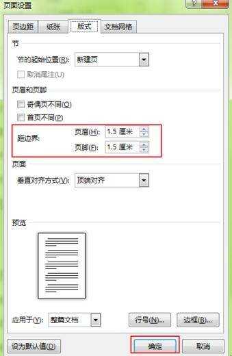 頁面佈局怎麼設定