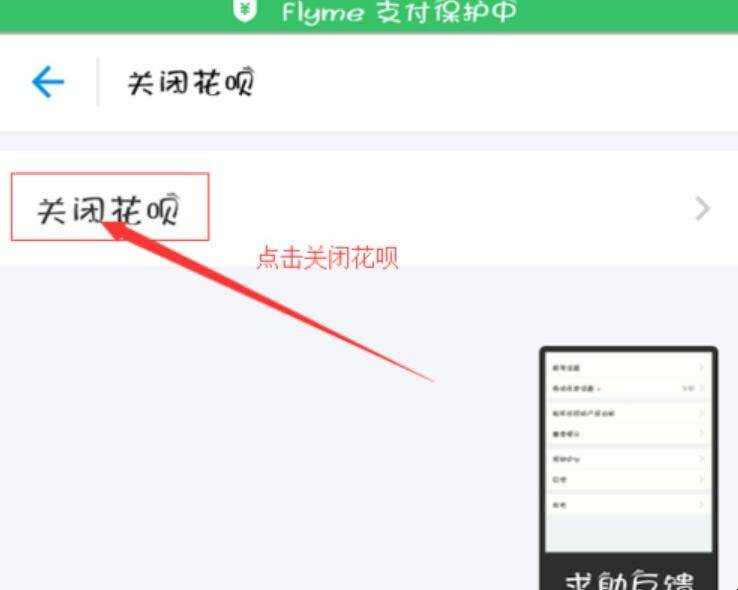 花唄怎麼關閉