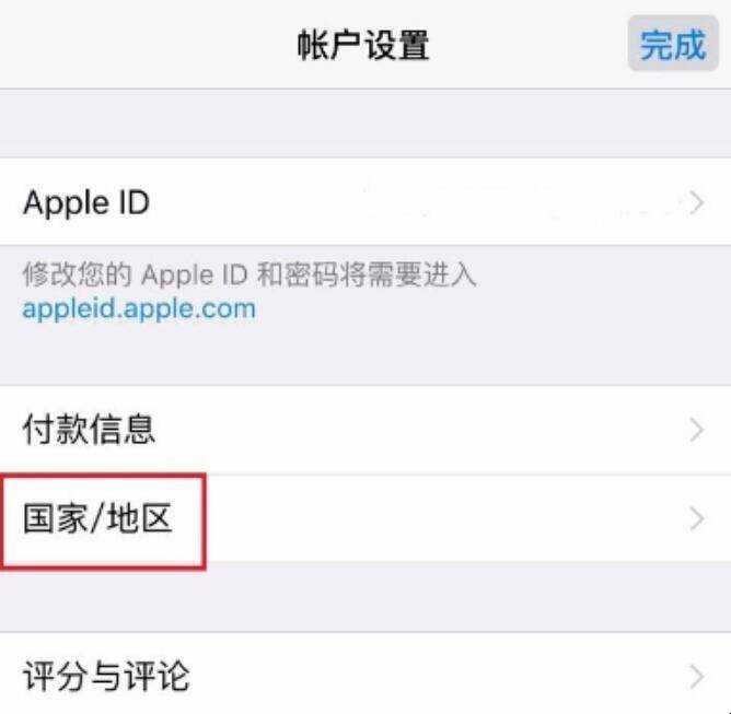 app store怎麼改地區