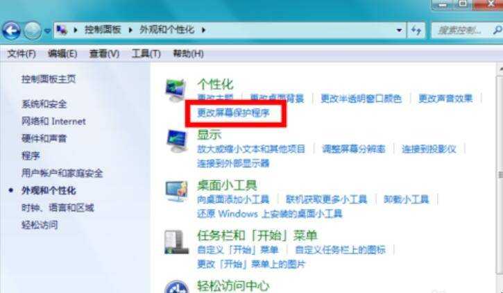 win10屏保顯示時間怎麼設定