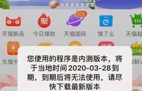 淘寶顯示內測版到期後怎麼辦