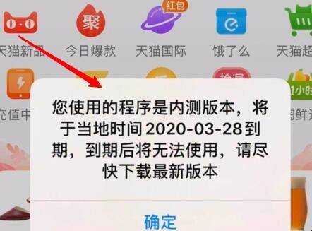 淘寶顯示內測版到期後怎麼辦