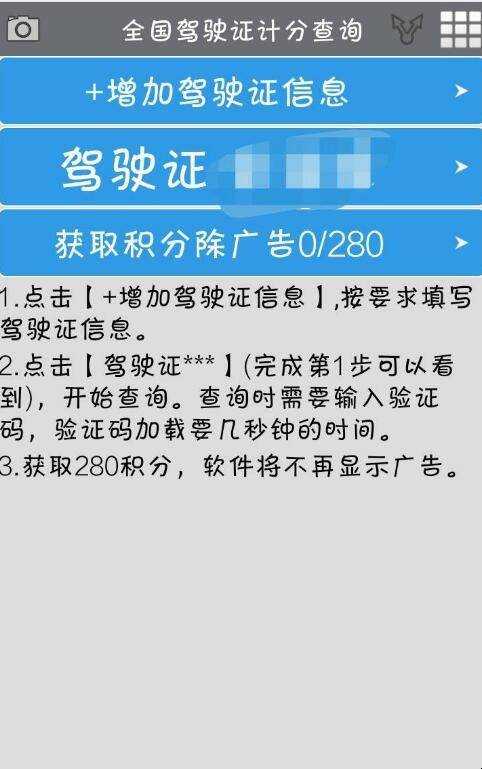 如何利用手機查詢駕駛證扣分情況