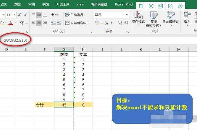 解決excel不能求和只能計數的最快方法