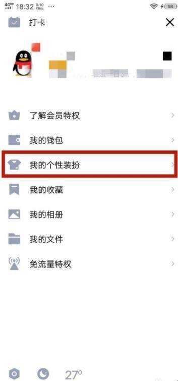 如何免費使用QQ會員字型