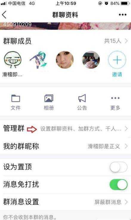 QQ群主怎麼轉讓給別人