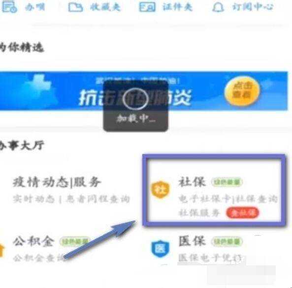 支付寶怎麼進行社保繳費