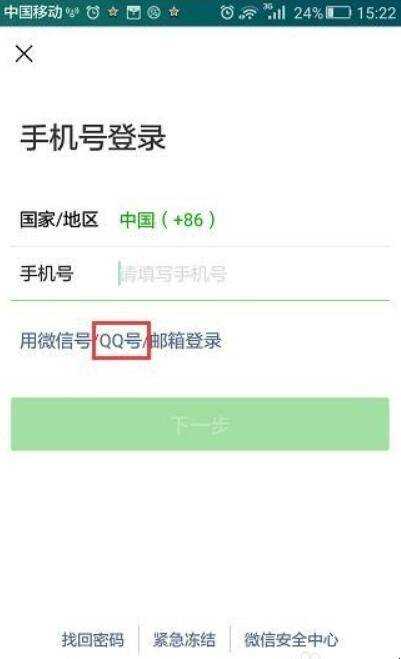 怎麼用qq號註冊微信不用手機號