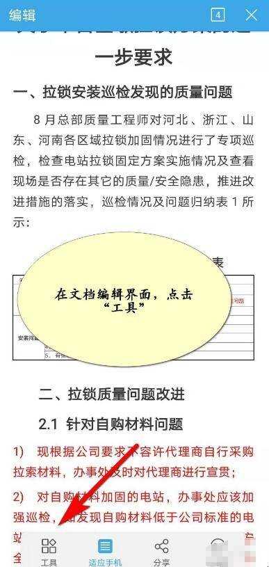 wps office手機怎麼插入目錄