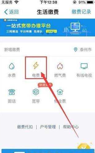 如何網上交電費