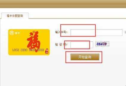 福卡怎麼查詢餘額