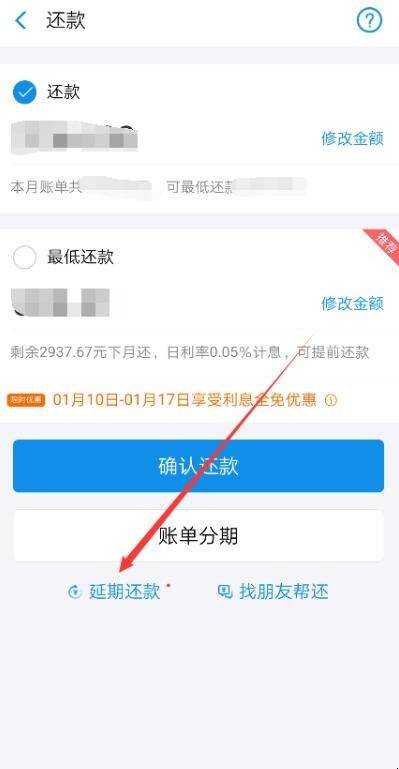 花唄延期還款點不出來怎麼辦