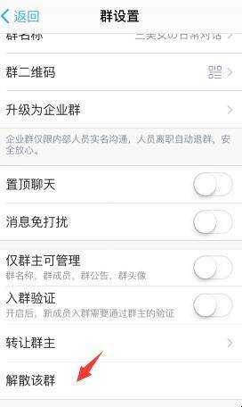 我是群主怎麼解散釘群