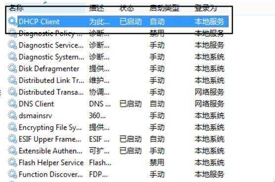 如何在膝上型電腦中啟動DHCP設定