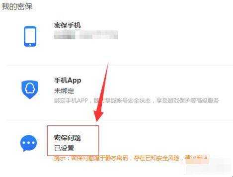 手機qq密保怎麼解除