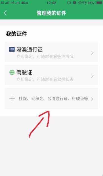 如何在微信中新增社保卡