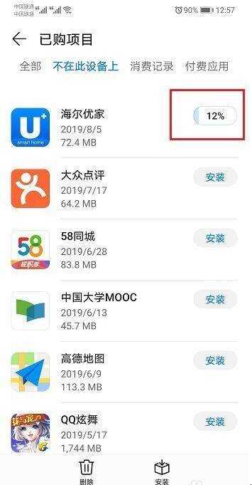 華為手機怎麼檢視以前解除安裝過的應用