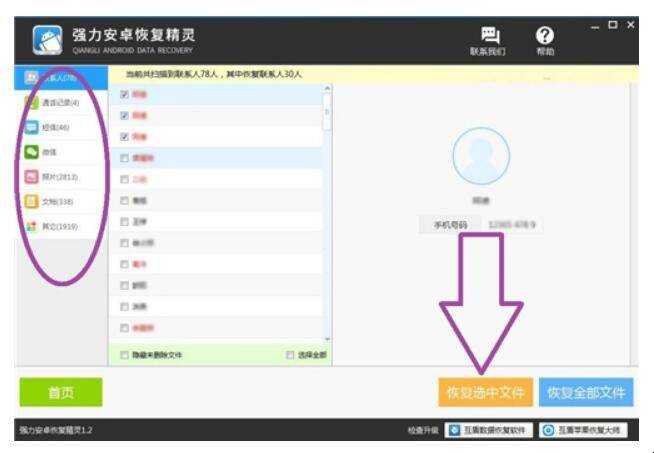 免root手機資料恢復的方法是什麼