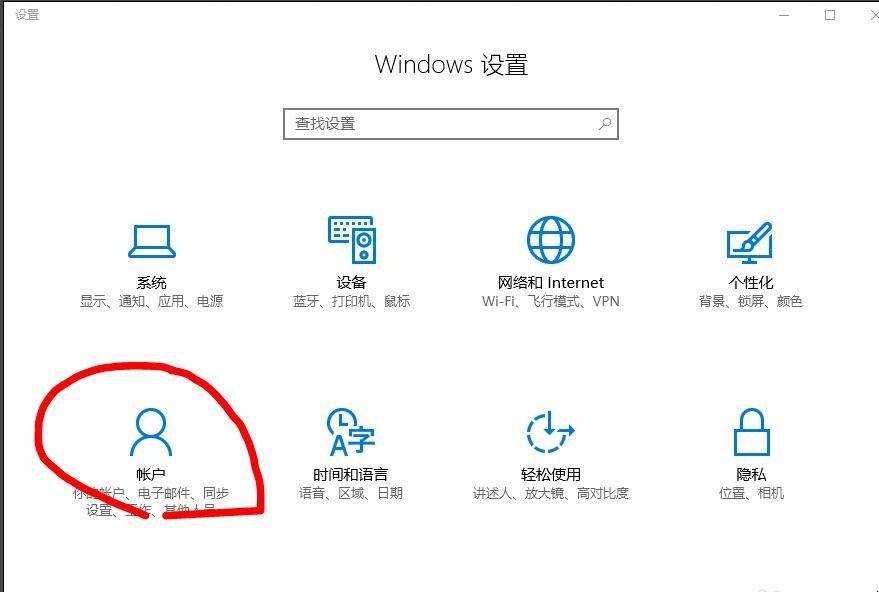 win10系統怎麼設定開機密碼