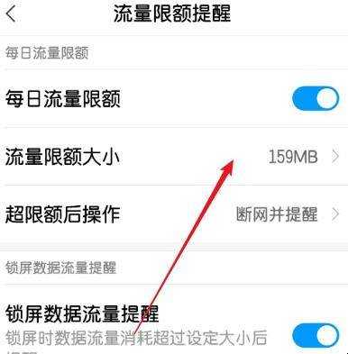 紅米note7pro怎麼控制軟體流量