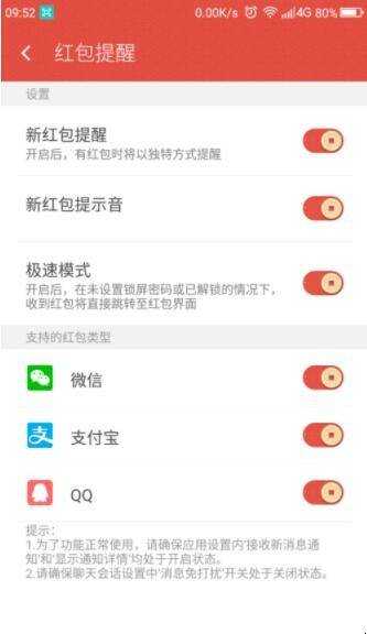 手機如何設定微信紅包提醒