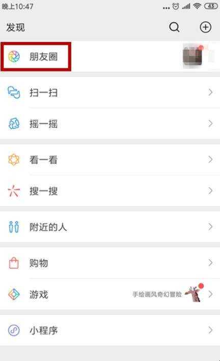 怎麼關閉微信朋友圈