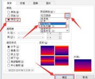 word彩虹出岫如何設定