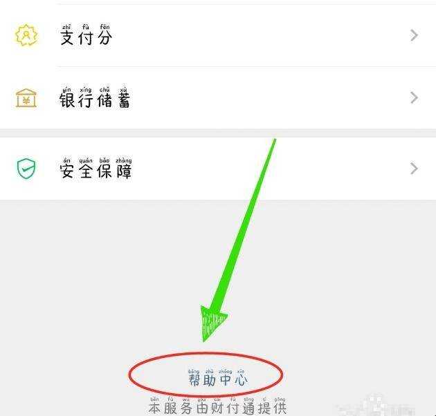 微信吞錢如何處理