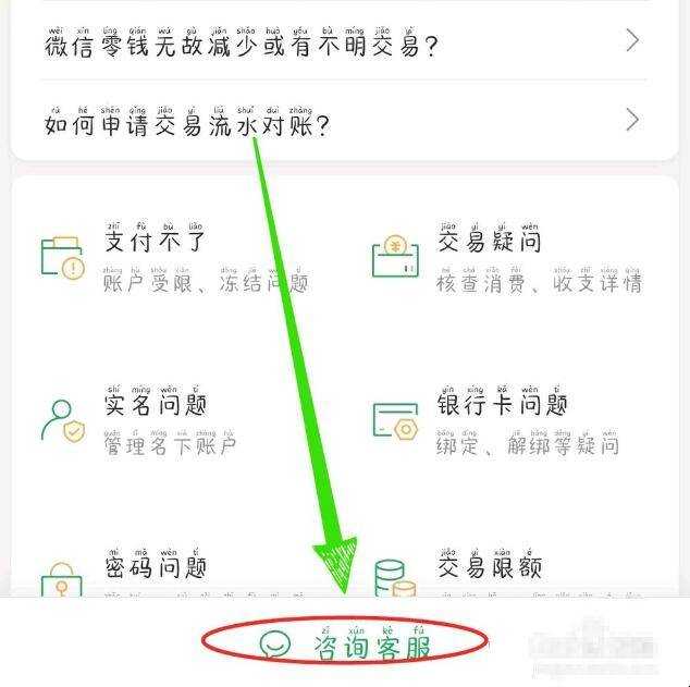 微信吞錢如何處理