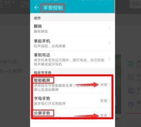 華為手機怎麼關閉指關節