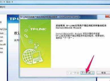 tp-link無線網絡卡怎麼安裝