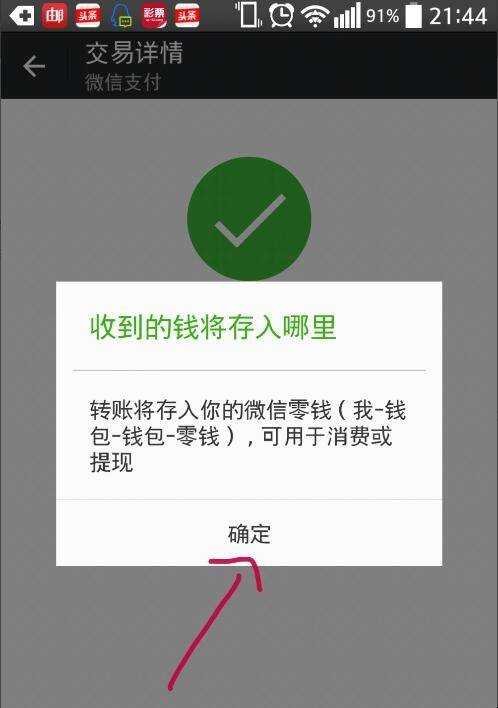 微信錢包朋友轉帳過來是怎樣接收的