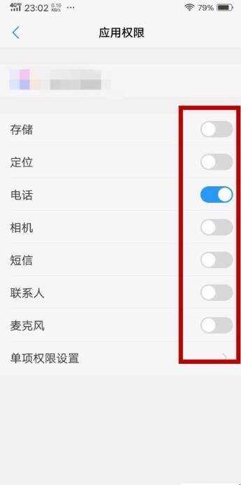 VIVO X21手機應用許可權管理怎麼開啟