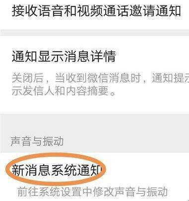 新版微信提示音改不了怎麼辦