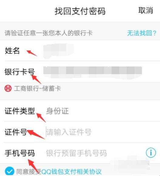 qq支付密碼忘了怎麼辦