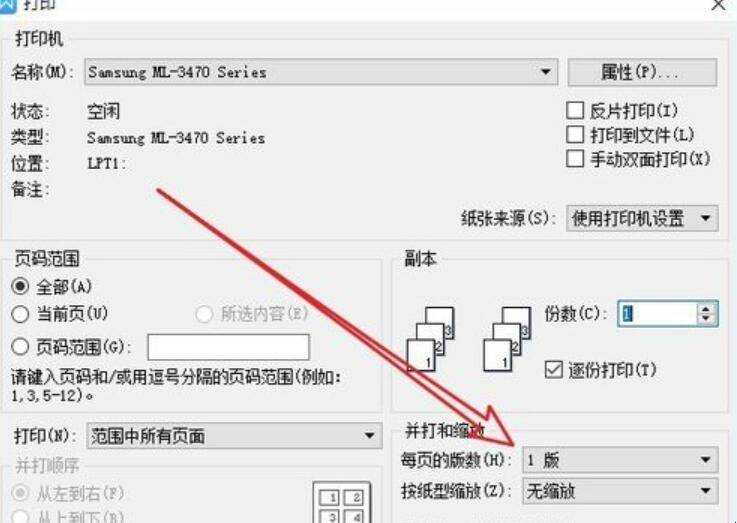 wps文字如何縮放列印