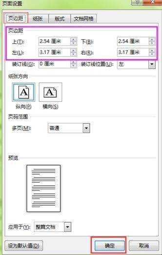 頁面佈局怎麼設定