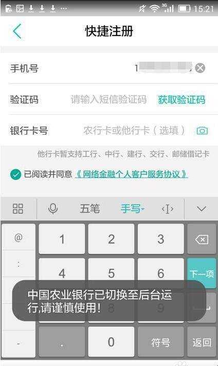 農業銀行手機銀行怎麼開通