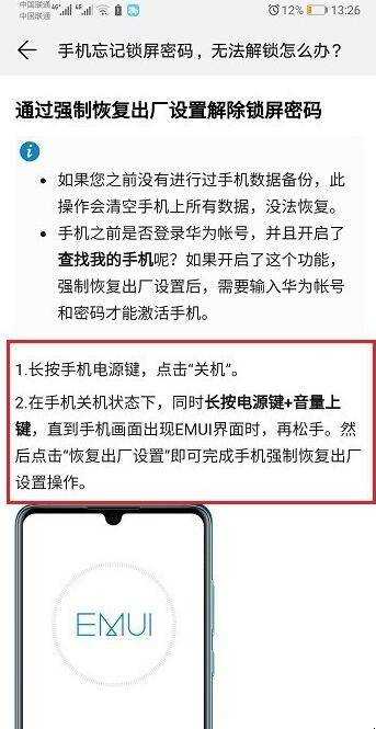 華為手機忘記開機密碼怎麼辦