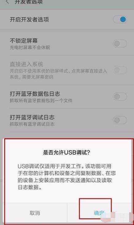 小米6怎麼開啟USB除錯模式