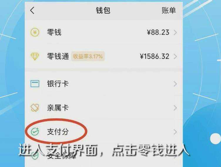 微信支付分在哪裡看