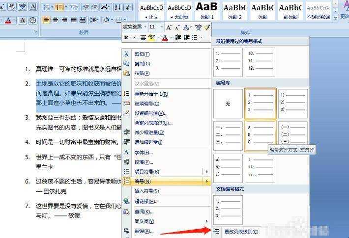 word段落分級列表編號怎麼設定