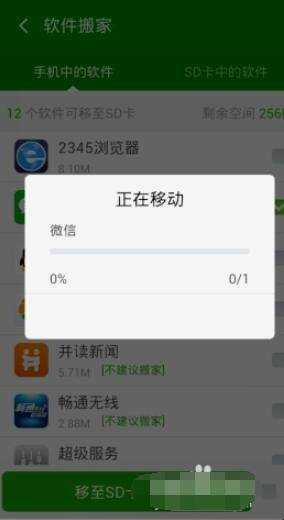 360手機衛士如何軟體搬家